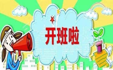 开班仪式领导讲话稿5篇