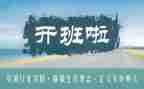 开班式上的讲话稿范文6篇