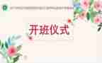 开班仪式学员发言稿7篇