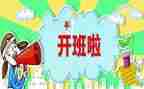 开班仪式领导讲话稿5篇