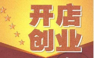 开店铺合同模板参考6篇