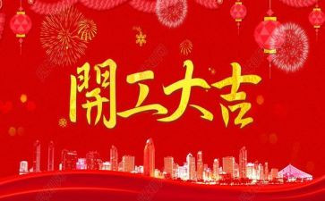 项目办开工发言稿范文7篇