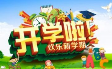 开学式学生代表讲话稿8篇
