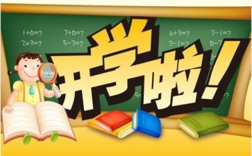 校长开学老师会讲话稿7篇