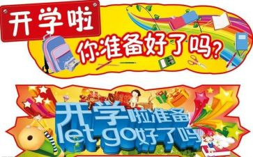 开学防疫讲话稿5篇