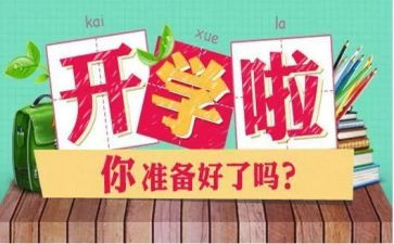 开学初安全教育总结5篇