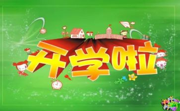 军训开学考心得体会优质6篇