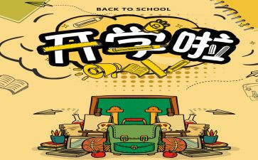 开学式学生代表讲话稿优秀6篇