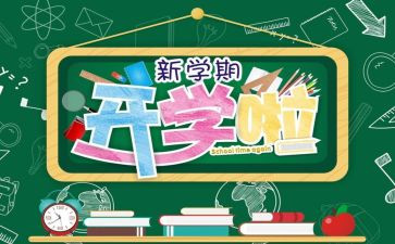 2023开学初校长讲话稿精选6篇