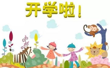 开学校园安全讲话稿6篇