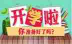 开学一周讲话稿8篇