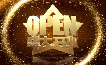饭店开业促销活动方案7篇