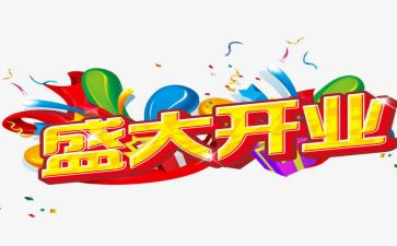 酒店开业庆典致辞稿7篇