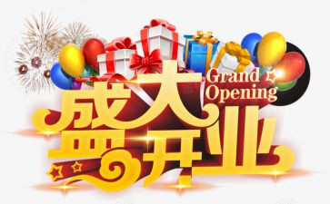 酒店开业庆典致辞稿参考8篇