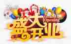 酒店开业庆典致辞稿参考8篇