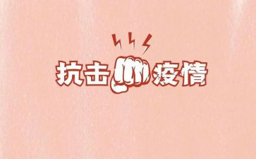 2024抗击疫情优秀演讲稿6篇