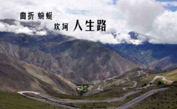 人生坎坷的作文7篇