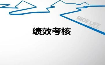 考核工作总结范文推荐5篇