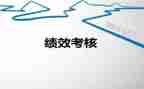 年度工作考核总结优秀5篇