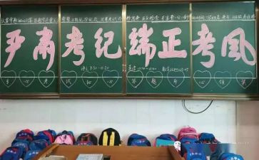 考风考纪心得6篇