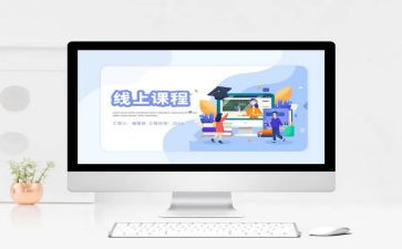 线上课程心得体会5篇