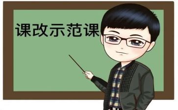 课改的汇报材料7篇
