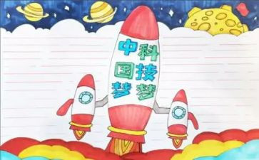科学梦心得体会6篇