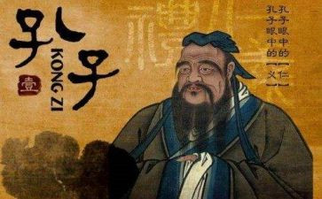 孔子演讲稿6篇
