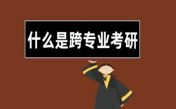 跨专业心得体会参考6篇