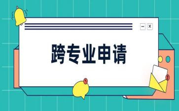 跨专业心得体会模板6篇