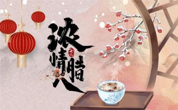 超市腊八活动方案5篇