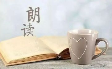 为爱朗读活动策划5篇