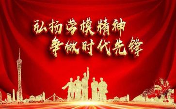 2024劳模事迹优秀8篇