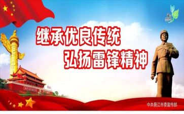 雷锋事迹心得体会5篇