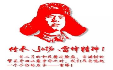 雷锋帽教案8篇