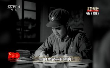 《雷锋》心得体会7篇