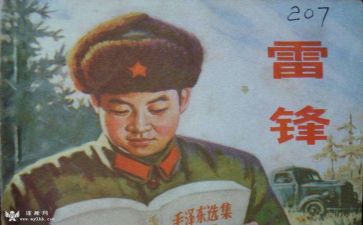 雷锋日的心得体会优质5篇
