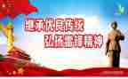 雷锋事迹心得体会5篇