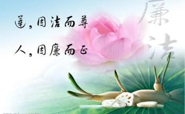 教师廉洁心得体会7篇