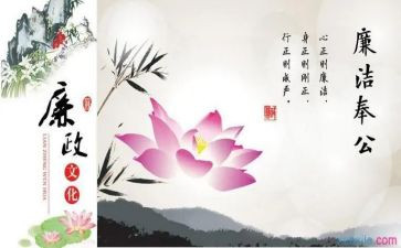有关廉洁心得体会6篇