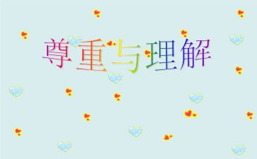 理解作文400字5篇