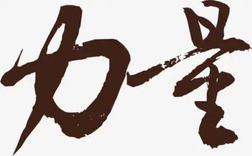 团结就是力量歌心得体会5篇