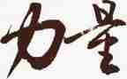 团结就是力量歌心得体会5篇