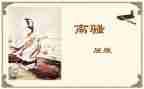 写离骚心得体会6篇