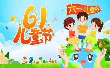 六一讲话稿精选6篇