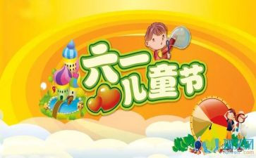 六一周工作总结精选6篇