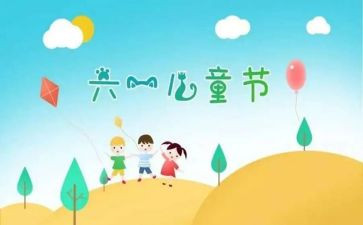 六一校长讲话稿5篇