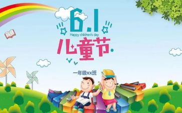 2024年庆六一活动总结参考5篇