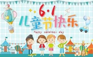 2024年庆六一活动总结优质7篇
