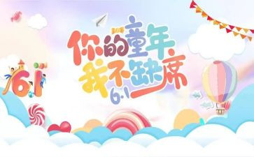 小小班六一活动方案模板6篇